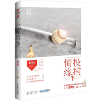 [M]投捕情缘-9787530670064