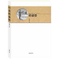 [M]行走的姿势-9787512028302