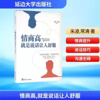 [M]情商高,就是说话让人舒服-9787568812481