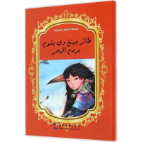 [M]精卫填海-9787508529912