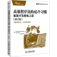 [M]高效程序员的45个习惯-9787115370365
