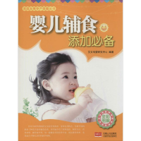 [M]婴儿辅食添加必备-9787510123917