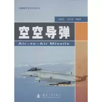 [M]空空导弹-9787118092073