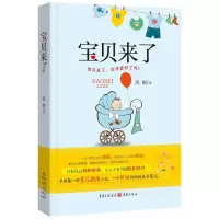 [M]宝贝来了-9787229065355