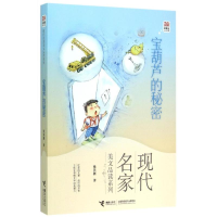 [M]宝葫芦的秘密-9787544839945