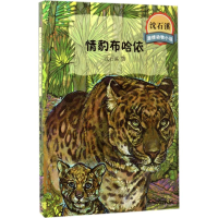 [M]情豹布哈依-9787558901089