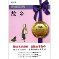 [M]故乡-9787550216662