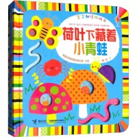 [M]荷叶下藏着小青蛙-9787544848534