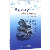 [M]琴童的秘密-9787556601394