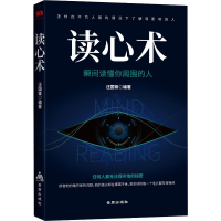 [M]读心术-9787518614394
