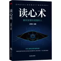 [M]读心术-9787518614394