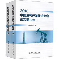 [M]2018中国油气开发技术大会论文集(2册)-9787511452047