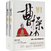 [M]曹操传-9787555906698