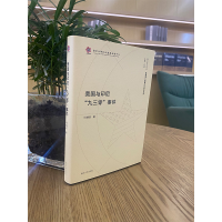 [M]美国与印尼"九三零"事件-9787305230462