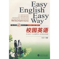 [M]随心所欲.校园英语-9787307064843