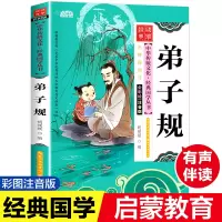 [M]弟子规 全彩绘 注音版-9787539474540