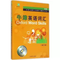 [M]牛津英语词汇-9787532769469
