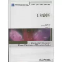 [M]工程制图-9787115305374