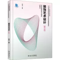 [M]装饰艺术设计(第2版)-9787301273111