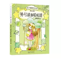 [M]辫子姐姐故事星球-9787539790091