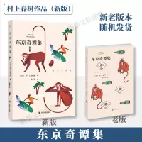 [M]东京奇谭集-9787532781928