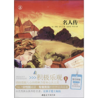 [M]名人传-9787512708860