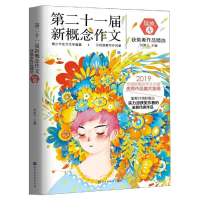 [M]绽放(A卷)/第二十一届新概念作文获奖者作品精选-9787569930153