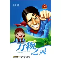 [M]万物之灵-9787533677589