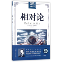 [M]相对论-9787568241526