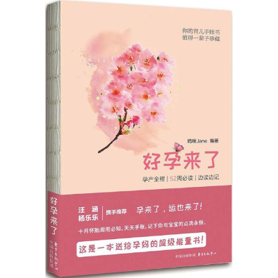 [M]好孕来了-9787547310274
