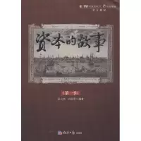 [M]资本的故事-9787802575141