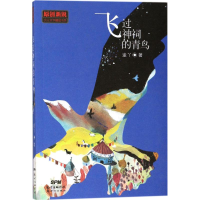 [M]飞过神祠的青鸟 途丫 著 -9787558307508