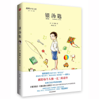 [M]银汤匙-9787508671659