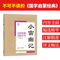 [M]小窗幽记-9787556813742