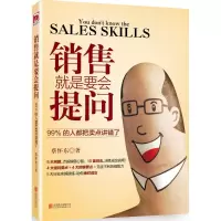 [M]销售就是要会提问-9787550272033
