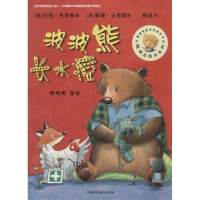 [M]波波熊长水痘-9787513540971