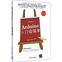 [M]Arduino入门很简单-9787302388739