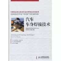 [M]汽车车身焊接技术(高职)-9787115200839