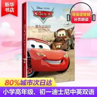 [M]迪士尼大电影双语阅读-9787562849230