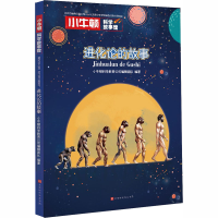 [M]进化论的故事-9787569924831