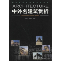 [M]中外名建筑赏析-9787562473121