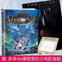[M]异时空少年-9787511376596