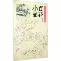 [M]养心斋原大白描画谱-9787558017490