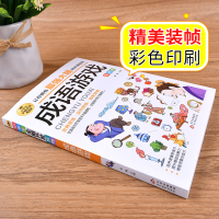 [M]小学生全脑开发系列《成语游戏》-9787570435487