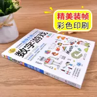 [M]小学生全脑开发系列《数字游戏》-9787570435470