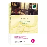 [M]莎士比亚悲剧-9787544744560