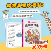 [M]遗憾的进化 2-9787544297271