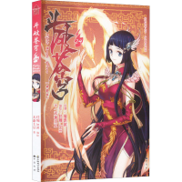 [M]斗破苍穹 24(典藏版)-9787514508772