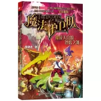 [M]魔境天宫的烈焰之剑-9787539983387