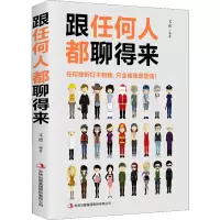 [M]跟任何人都聊得来 张卉妍 编 -9787558162091